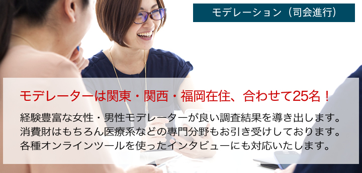 モデレーション（司会進行）